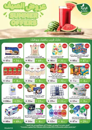 عروض الصيف من الراية